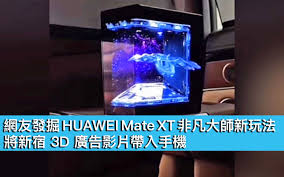 华为MateXT裸眼3D效果如何使用