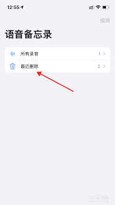 iPhone语音备忘录丢失了怎么办