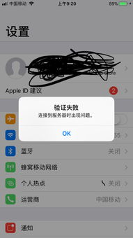 iCloud连接服务器出错如何解决