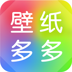 壁纸多多去广告(可靠高清壁纸助手)V4.5.9.1 安卓手机版