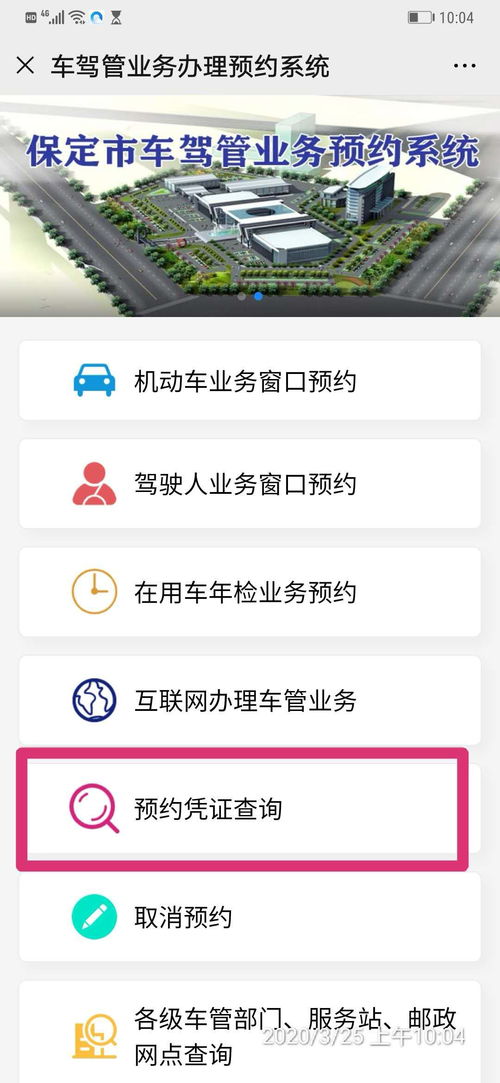 保定交警app如何办理通行证