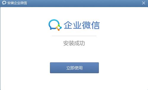 电脑版企业微信下载方法