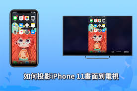 苹果手机如何实现投影