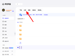 夸克云盘如何查看分享文件