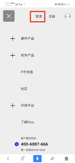 PicoPico如何更换手机号码