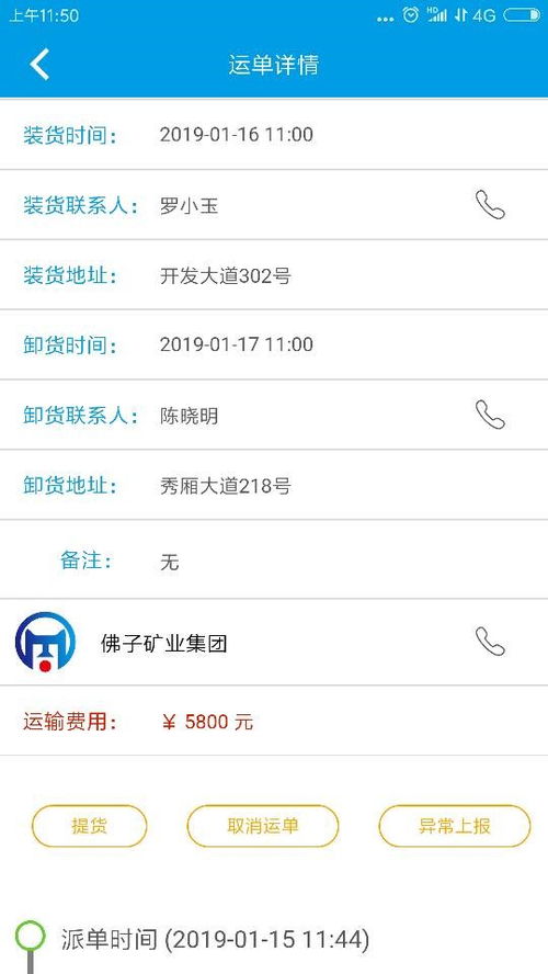 达达快送app如何添加路线规划