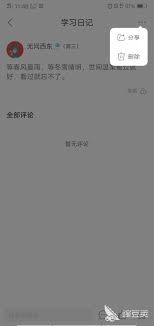 作业帮如何删除已发布的文章