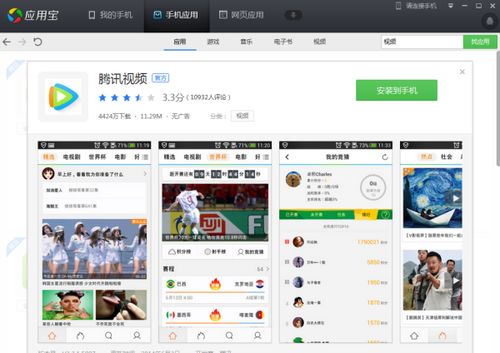 腾讯视频下载到手机相册方法