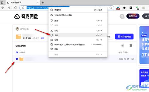 夸克网盘如何保存资源技巧