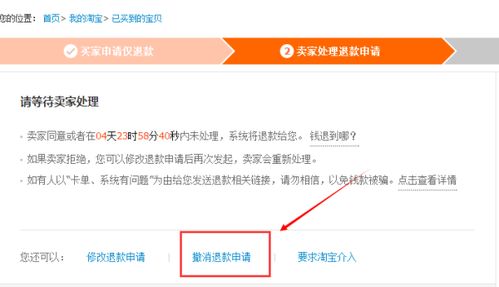 转转如何取消退款请求