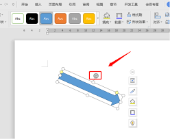 Word如何制作指向性箭头