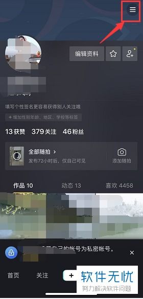 怎么给iPhone手机抖音设置隐私保护