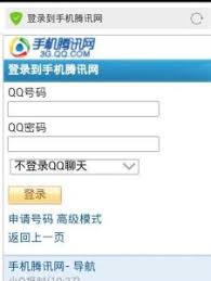 QQ.com 3G版功能介绍