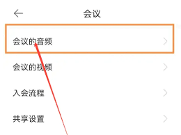 全时云会议如何设置全员静音