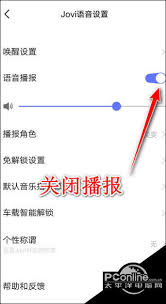 jovi语音如何关闭语音唤醒功能