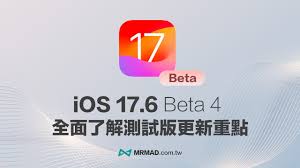 iOS17.6beta系统升级指南