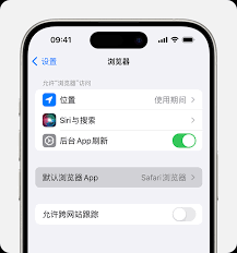 教你如何将iPhone的默认浏览器更改为你喜欢的应用