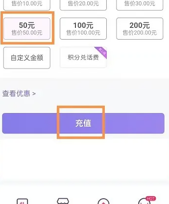 和包怎么充话费 充话费操作方法