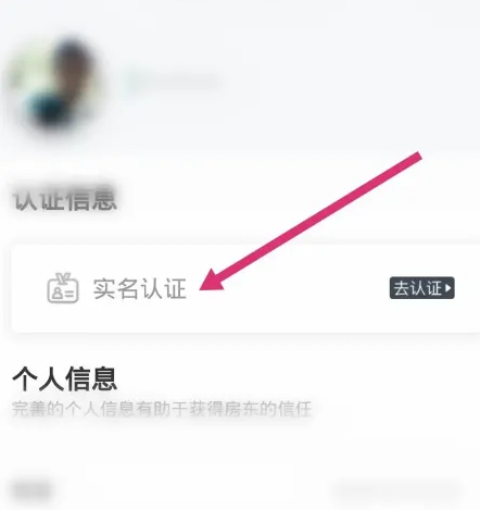 途家民宿怎么更改实名认证 更改实名认证操作方法