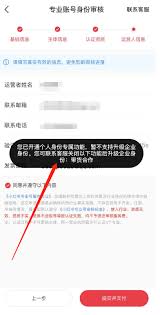 小红书无法升级专业号的原因