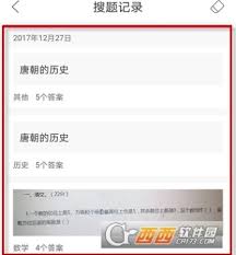 作业帮如何查看查题记录
