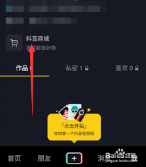 抖音商城如何加入购物车