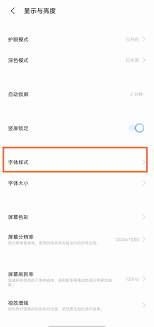 vivo手机如何更改字体样式