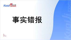 错报具体分为哪些类型