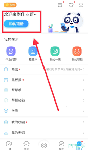 作业帮账号如何重新登录