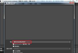 obs如何捕获游戏画面