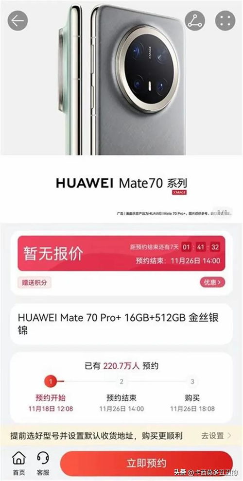 华为Mate70预定攻略