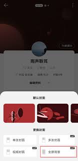 网易云音乐背景图设置方法