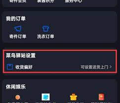 菜鸟裹裹如何更改收货地址