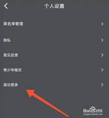 picopico怎么退出登录