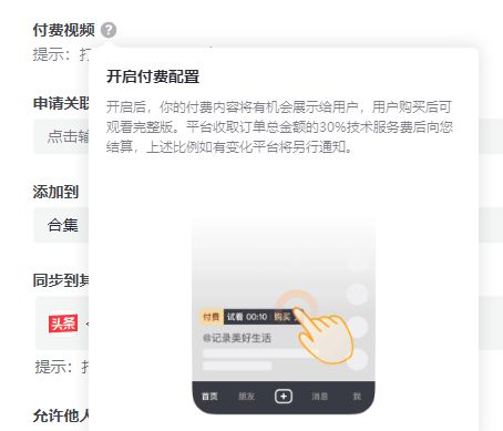 抖音短剧付费功能开通指南