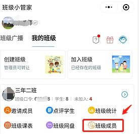 班级小管家发布作业指南