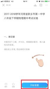 作业帮如何快速获取答案