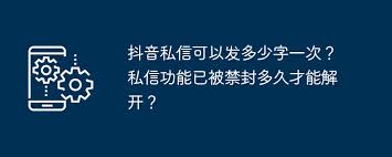 抖音私信一次能发多少字