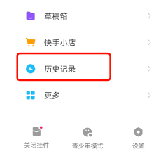 快手极速版如何查看历史浏览记录