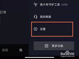 抖音私密账号如何设置