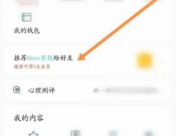 now冥想如何添加好友