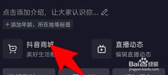 抖音页面如何删除抖音商城