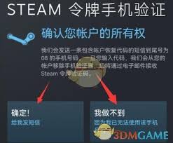 手机版Steam无法通过验证码界面？解决手机版Steam验证码卡住问题