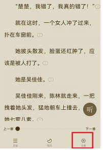 番茄小说怎么设置自动阅读模式 番茄小说设置自动阅读模式方法