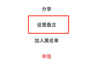 闲鱼如何设置备注 闲鱼设置备注方法