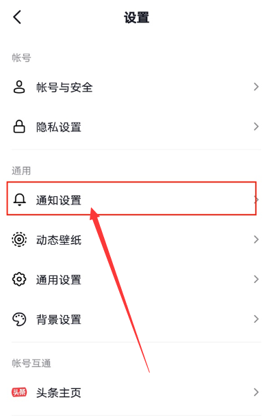 抖音开播提醒在哪里设置 抖音开播提醒设置方法