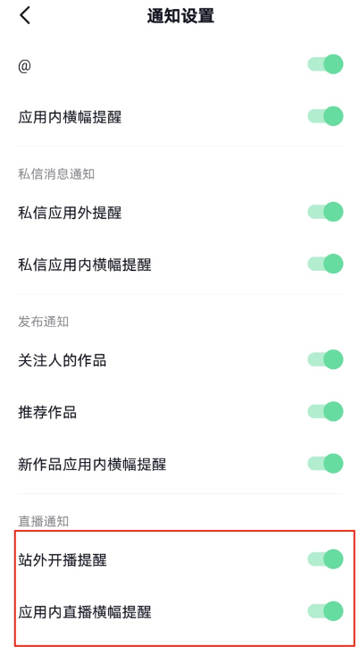 抖音开播提醒在哪里设置 抖音开播提醒设置方法