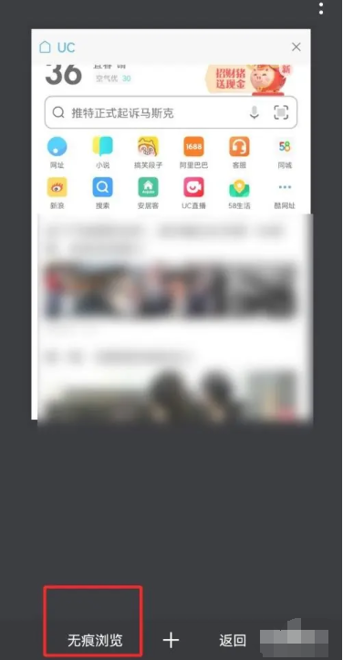 uc浏览器无痕模式在哪设置 uc浏览器无痕模式设置位置