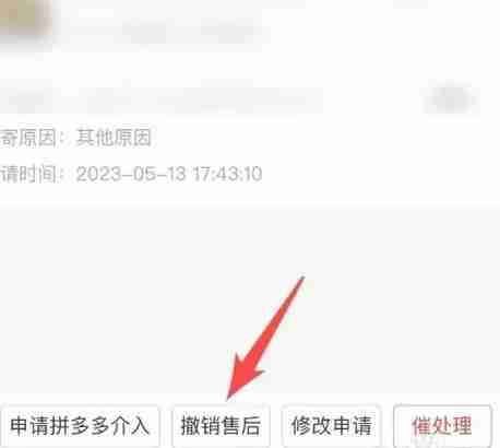 拼多多补寄申请在哪里取消 成功撤销售后的三步走教程