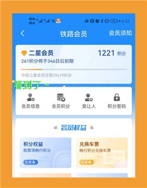 铁路12306积分如何兑换火车票 铁路12306积分兑换比例